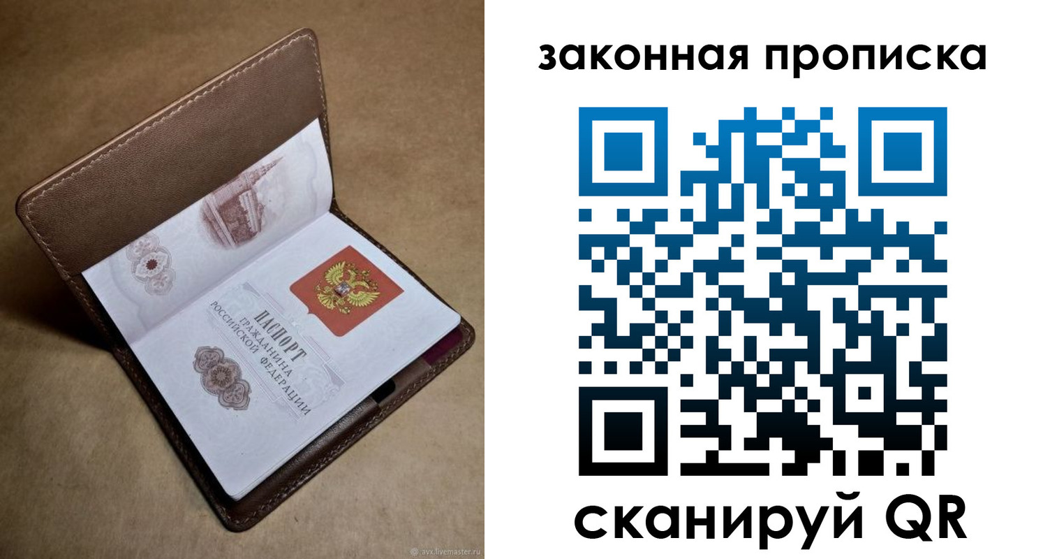 прописка в Бахчисарае