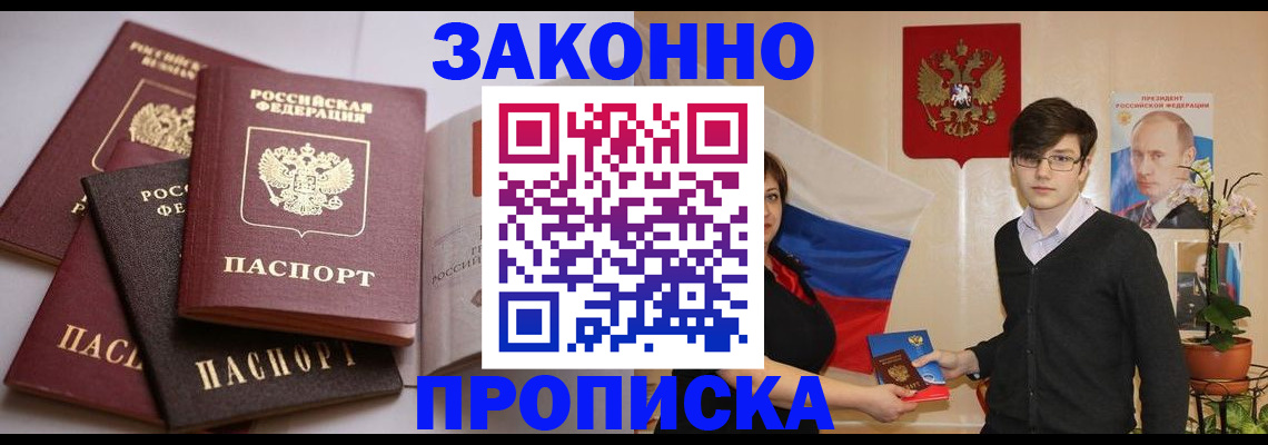 прописка для работы в Бахчисарае