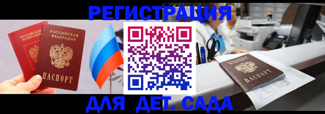 временная регистрация для всех в Бахчисарае