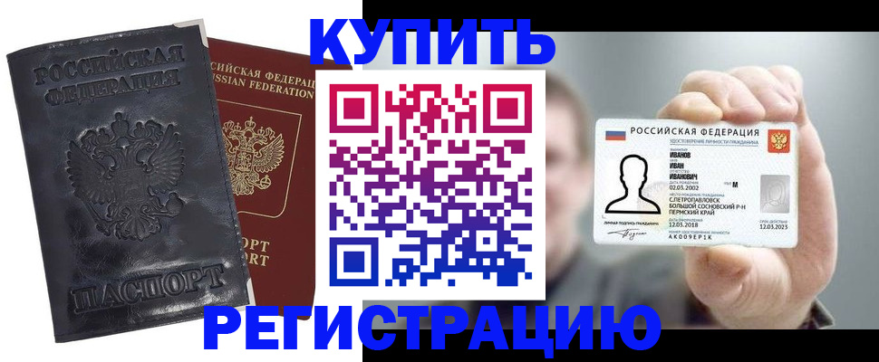 прописка для работы в Бахчисарае