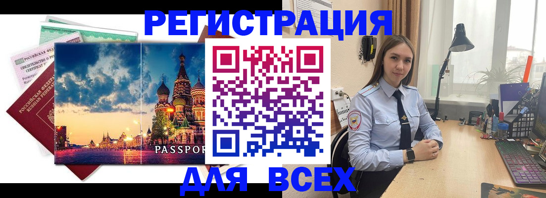 временная регистрация законно в Бахчисарае