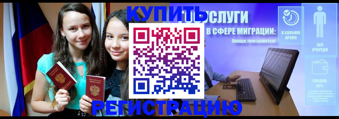 прописка для работы в Бахчисарае